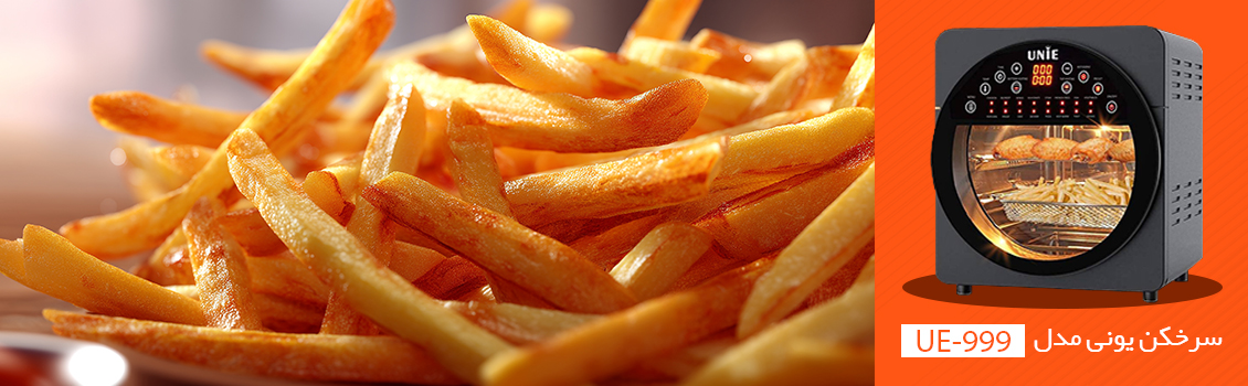 سرخکن یونی ue-999